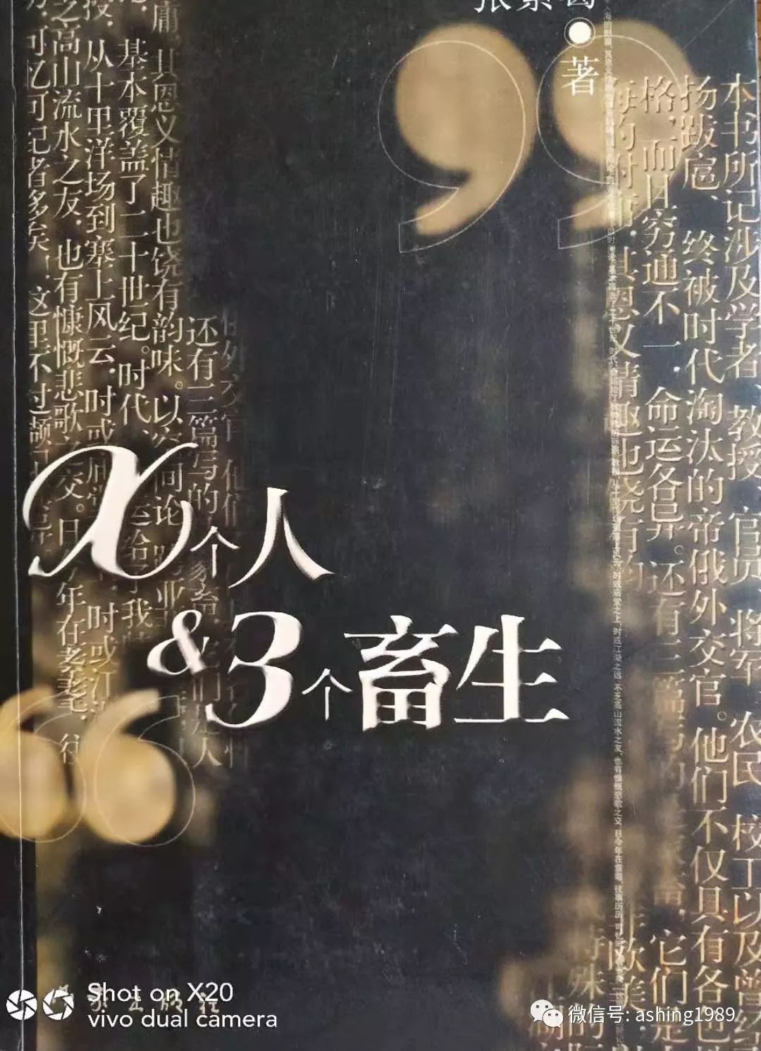 温晓莉老师回忆先生写作《心想泪酒祭吴宓》的艰难历程