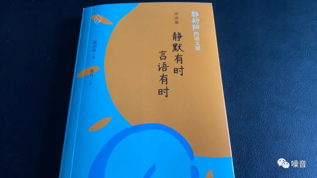 恭贺《郭初阳的语文课》出版