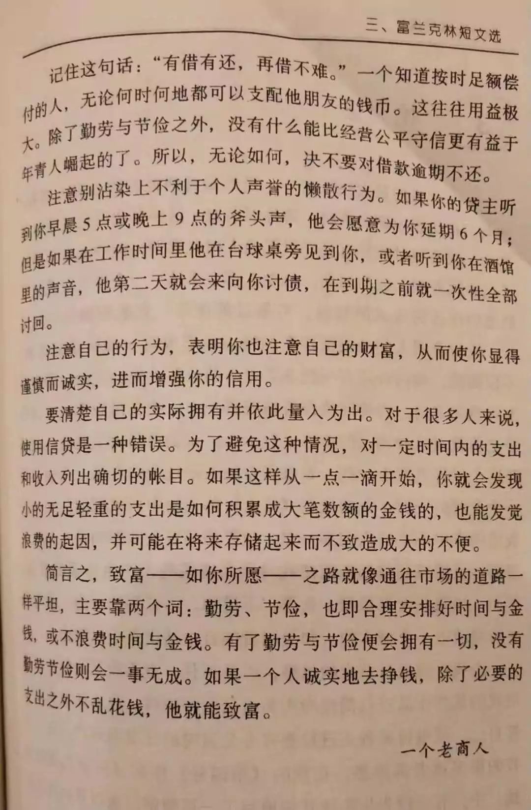 读《富兰克林自传》，领悟一场完美的美国梦