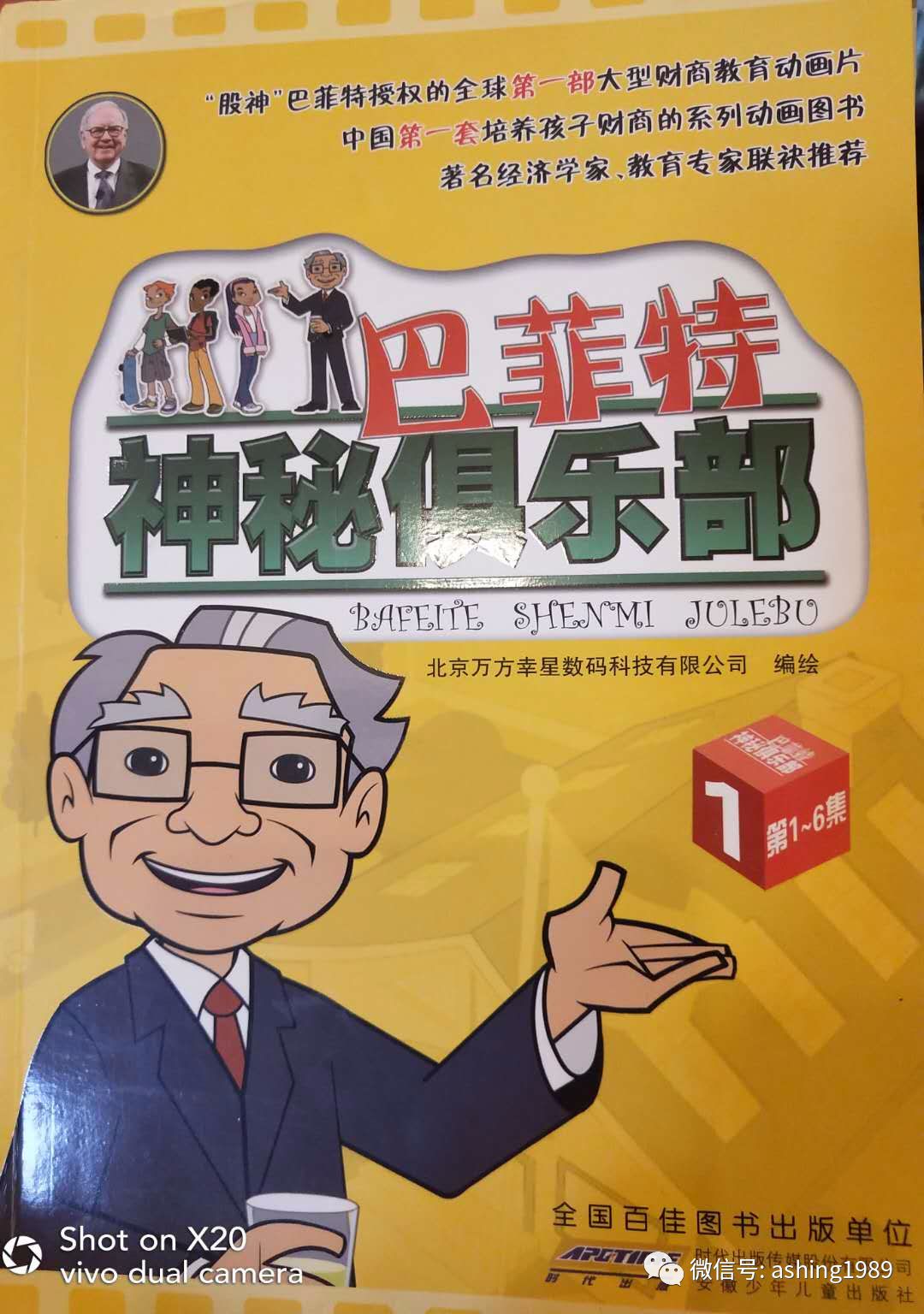 什么是阿福童悦读？