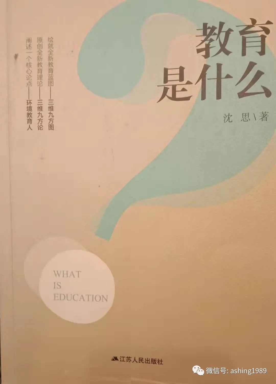 沈思：科学是什么？