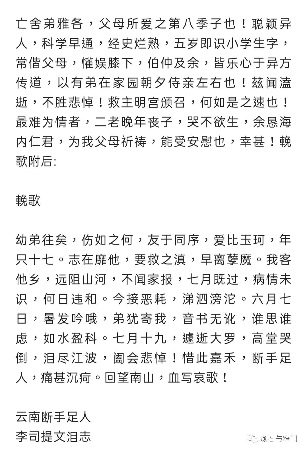 給昭通李國鈞、李國鎮、李多加的小弟——李國銓的弔文