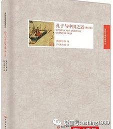 阿信：教师节推荐《孔子与中国之道》