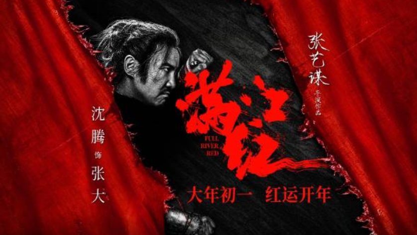 二鱼影评丨《满江红》为何满堂红又满则亏？