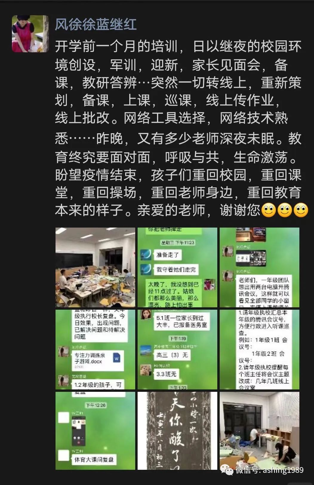 阿信：秋季开学，给蓝继红校长和山山的信