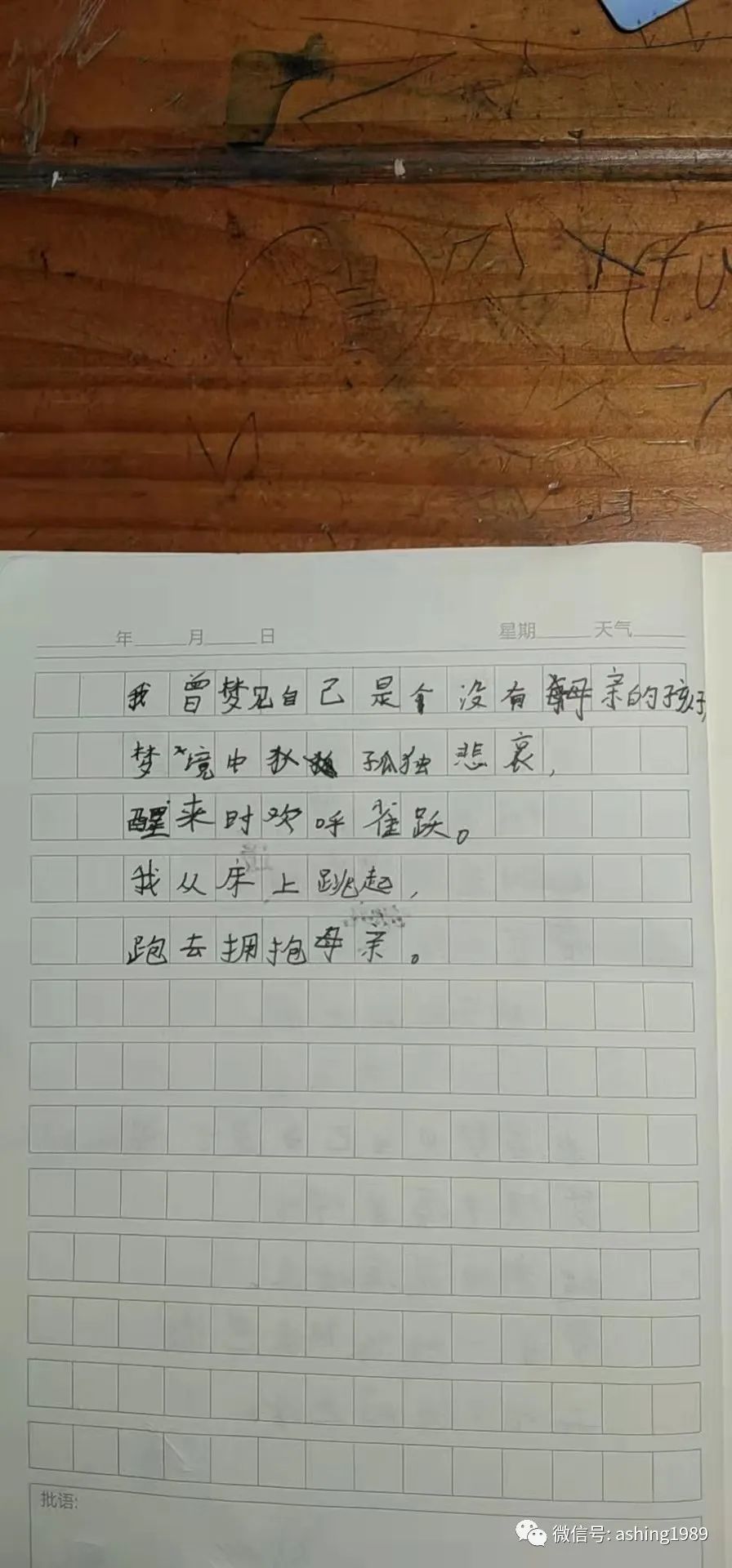 我曾梦见