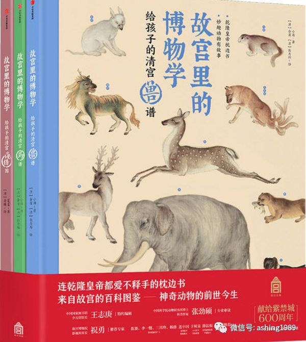 故宫博物院献给孩子们的中国传统文化精美绘本：乾隆看过的《动物世界》