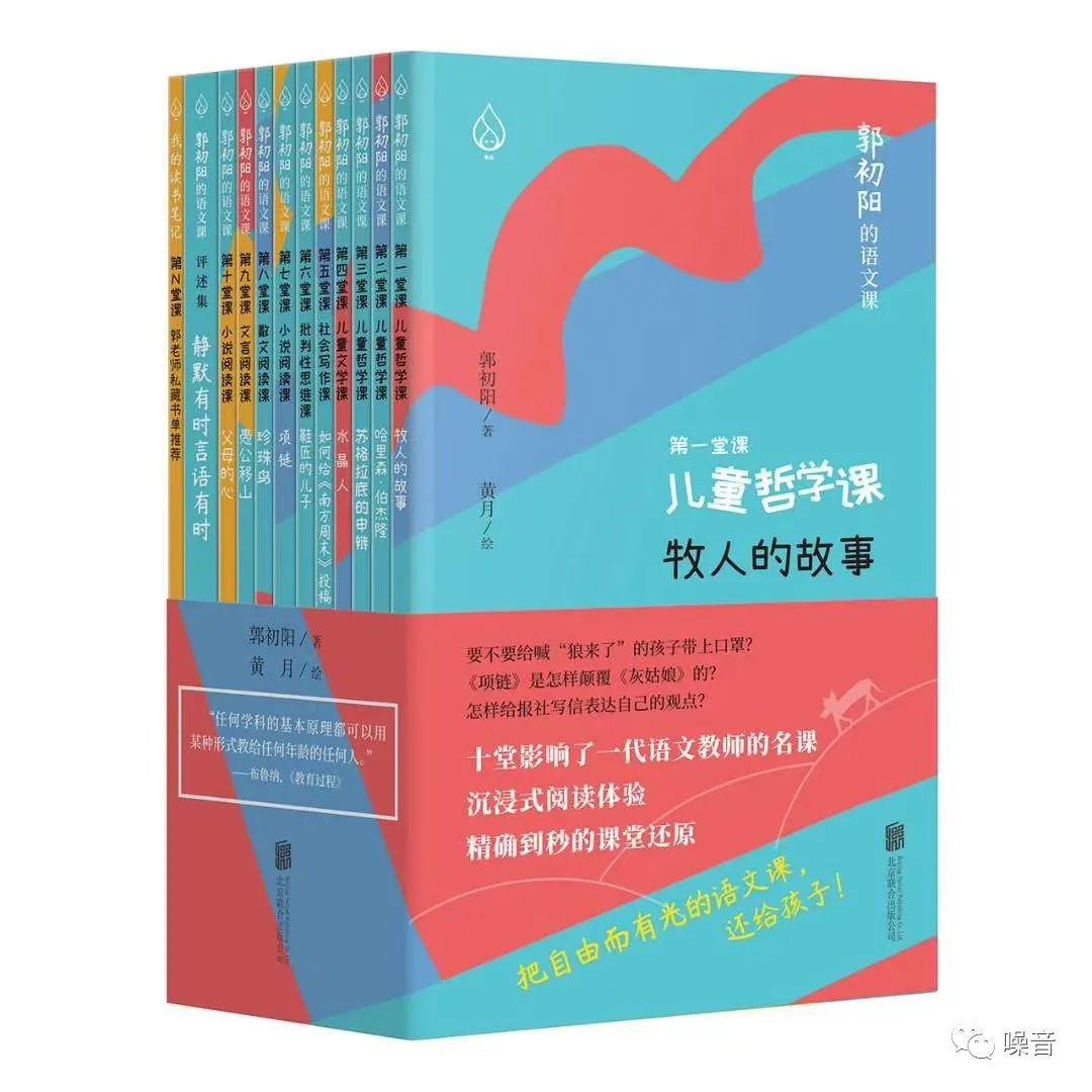 恭贺《郭初阳的语文课》出版