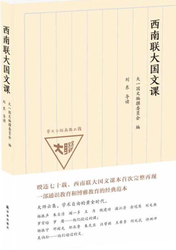 抗战胜利：学习“西南联大八年简史”