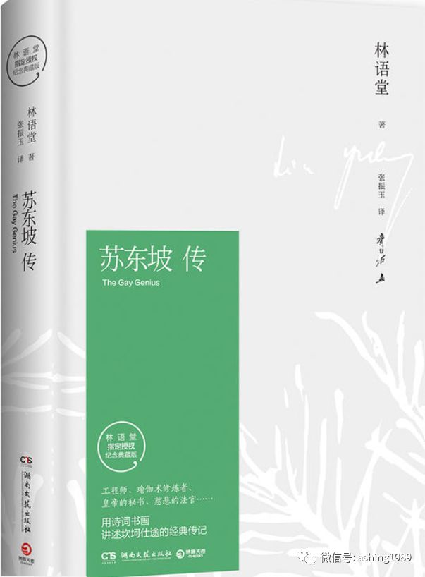 阿信：共读《苏东坡传》，答蓝一凯同学