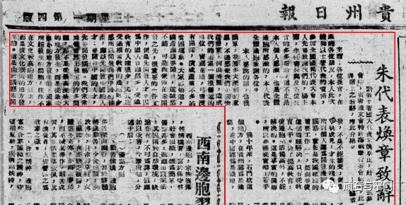 史料推介:1946年11月贵阳朱代表焕章致辞