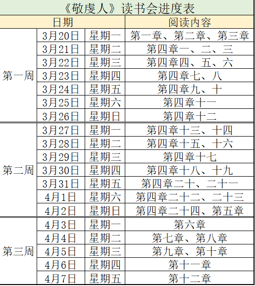 新书共读《敬虔人》| 橡树线上读书会招募