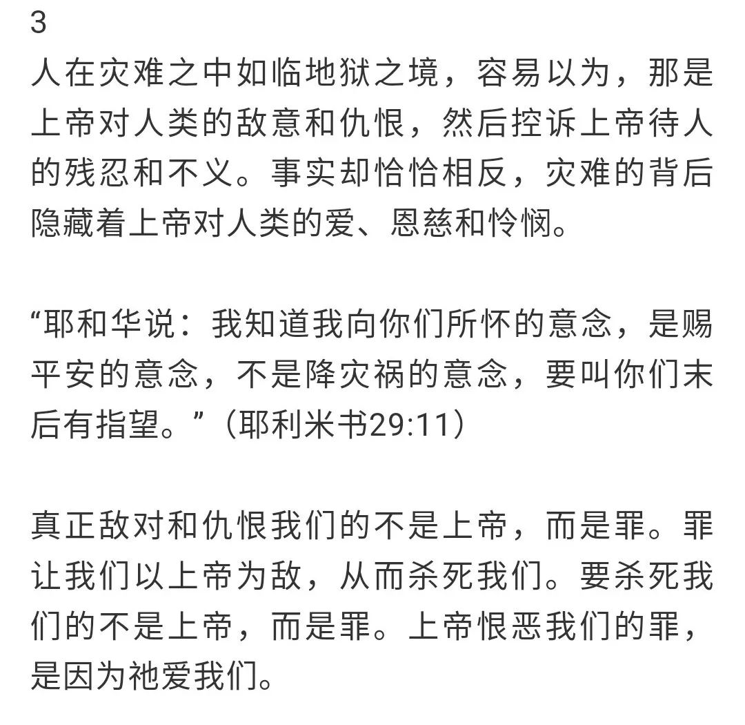 信仰沉思录：苦难是上帝手中的扬声器，为要震醒这个耳聋的世界