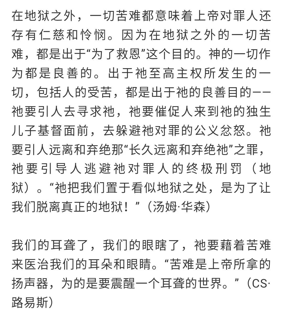 信仰沉思录：苦难是上帝手中的扬声器，为要震醒这个耳聋的世界