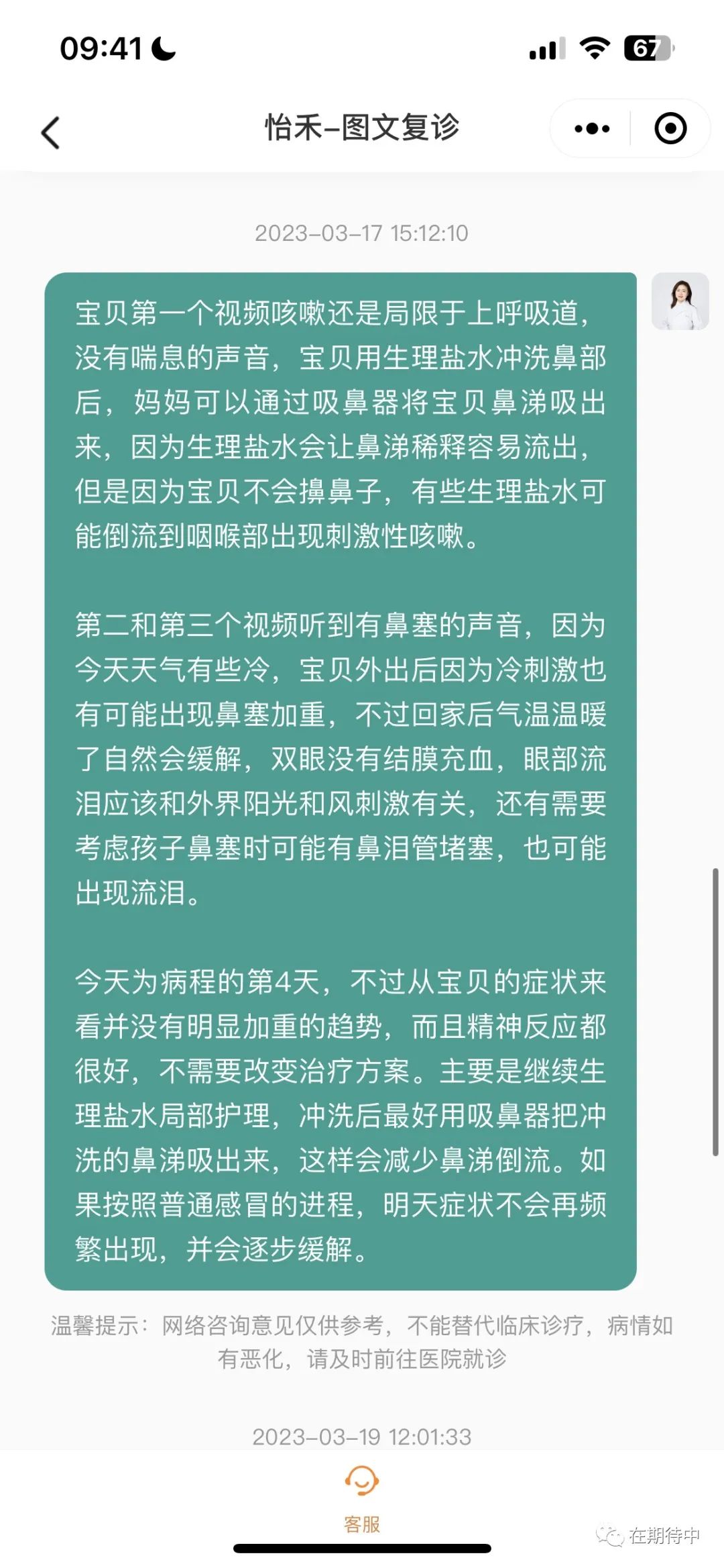 发烧历险记