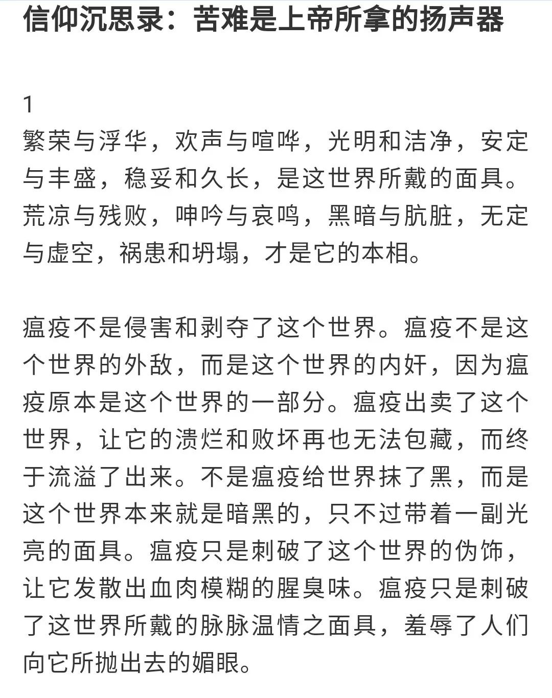 信仰沉思录：苦难是上帝手中的扬声器，为要震醒这个耳聋的世界