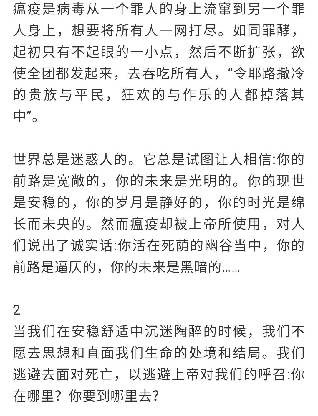 信仰沉思录：苦难是上帝手中的扬声器，为要震醒这个耳聋的世界