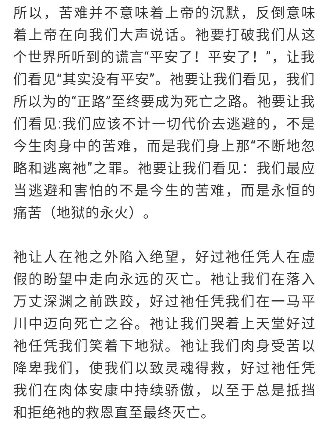 信仰沉思录：苦难是上帝手中的扬声器，为要震醒这个耳聋的世界