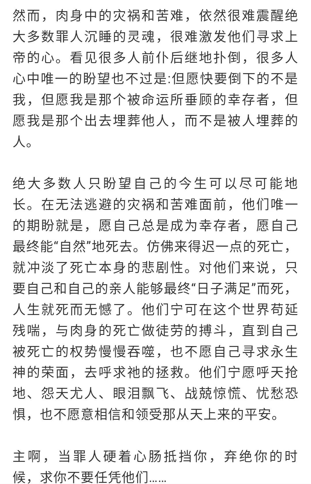 信仰沉思录：苦难是上帝手中的扬声器，为要震醒这个耳聋的世界