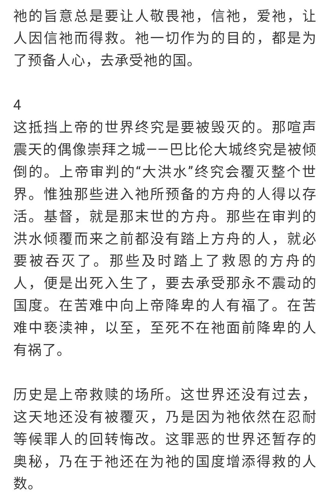 信仰沉思录：苦难是上帝手中的扬声器，为要震醒这个耳聋的世界