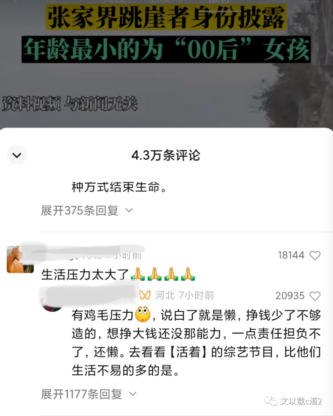 听闻年轻人自杀，从今天起，立志说“造就人”的话！