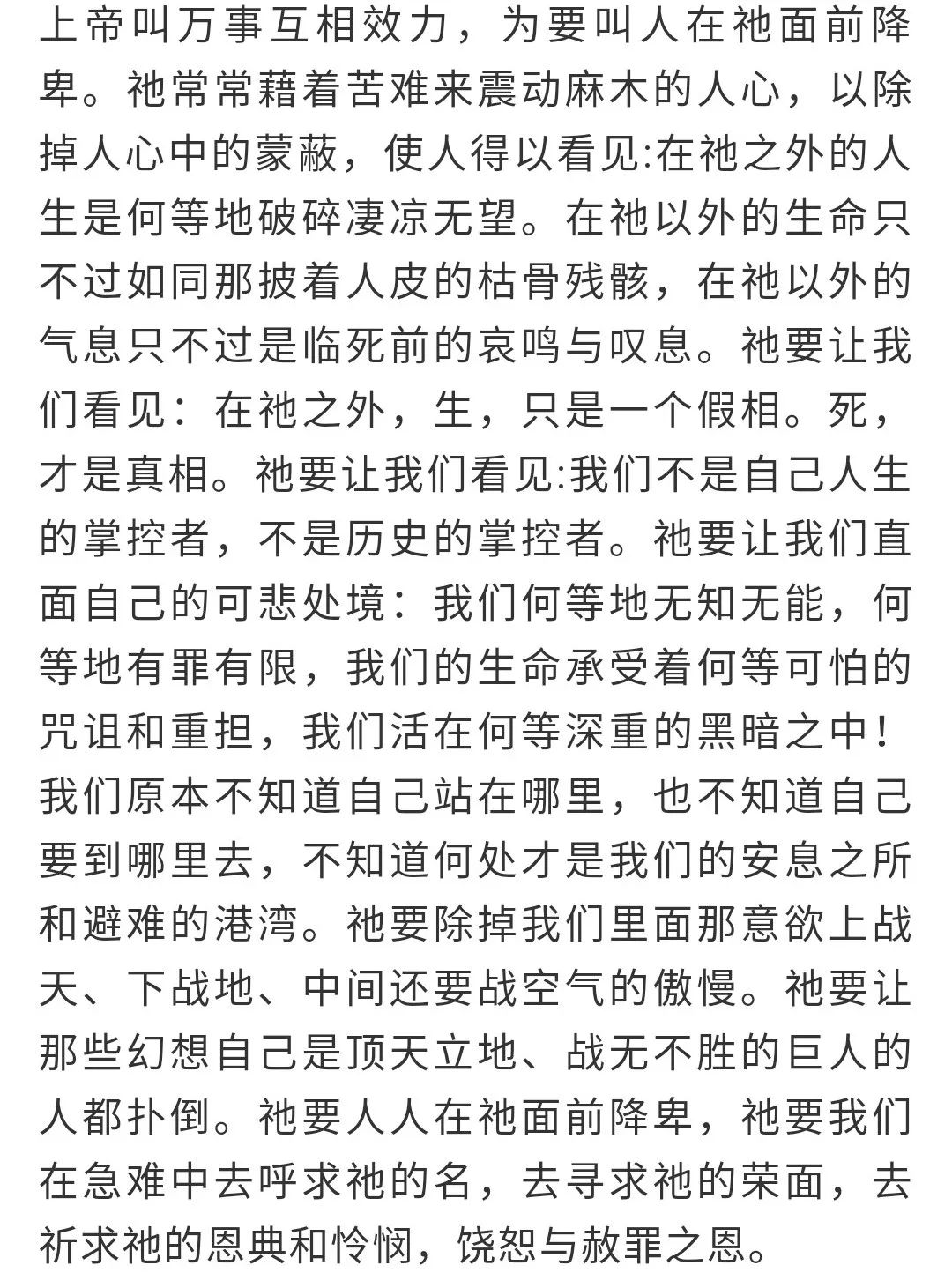 信仰沉思录：苦难是上帝手中的扬声器，为要震醒这个耳聋的世界