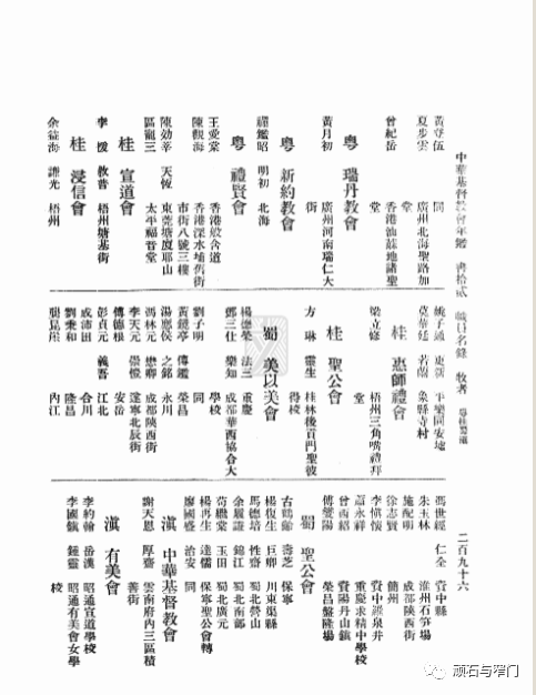 滇 有美会：中国按立牧者名录（1919年）