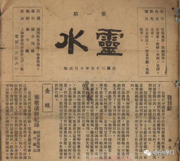 1946年上海《灵水》发刊辞