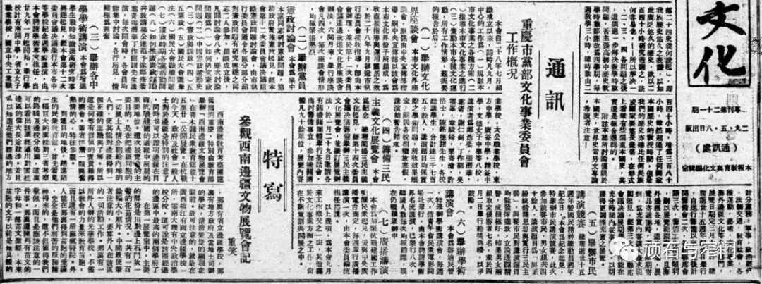 1940年重庆的一次“西南边疆文物展览会”