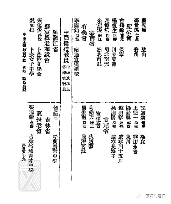 云南省 有美会：中国按立牧者名录（1915年）