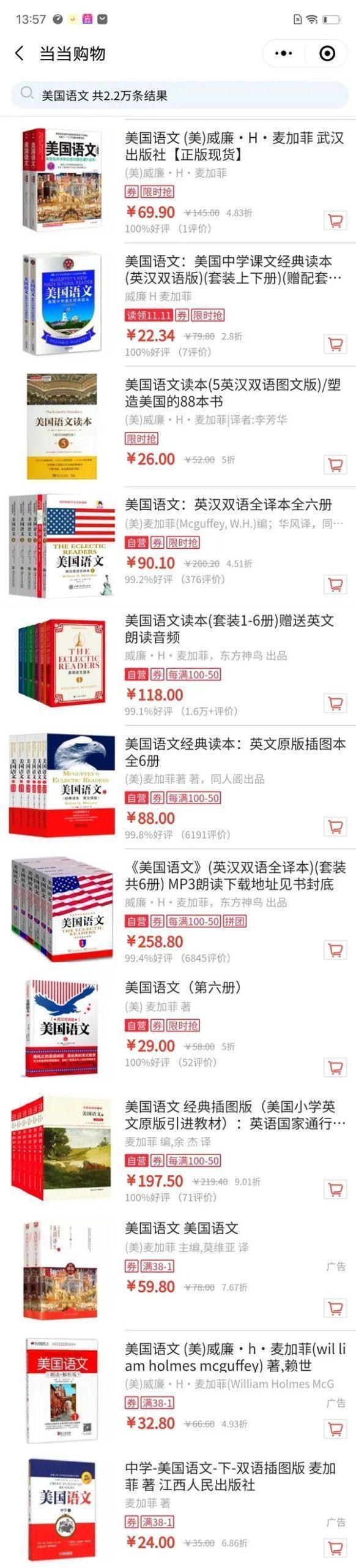 市面上这么多麦加菲《美国语文》，我推荐这两个版本