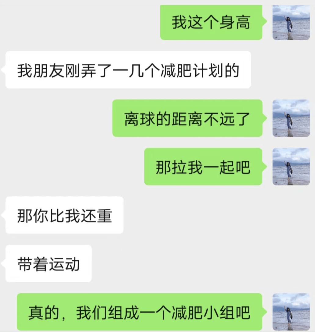 成了发面馒头后，和同学聊减肥.....