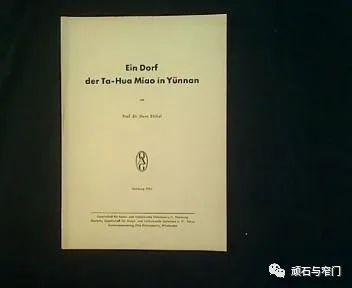 1954年德国学者的大花苗(阿卯)研究著作简介