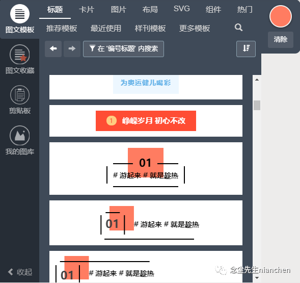 干货｜新手如何用秀米排版