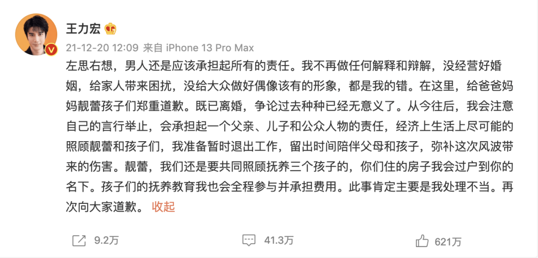 Game Over  ！王力宏事件：只有认罪悔改，勇敢面对，人生才会有出路。