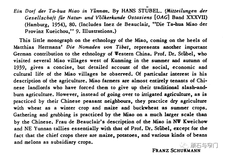 1954年德国学者的大花苗(阿卯)研究著作简介