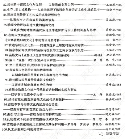 2018年贵州威宁——苗学学术年会论文集