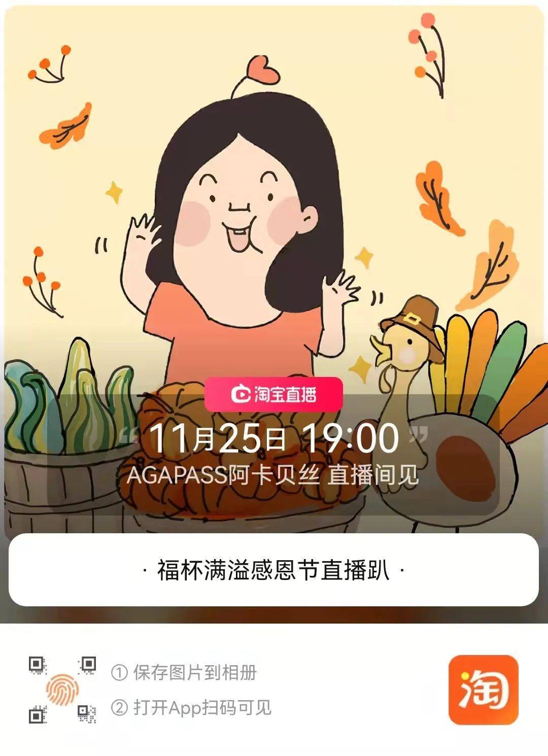 福杯满溢感恩节直播趴！明晚7点！