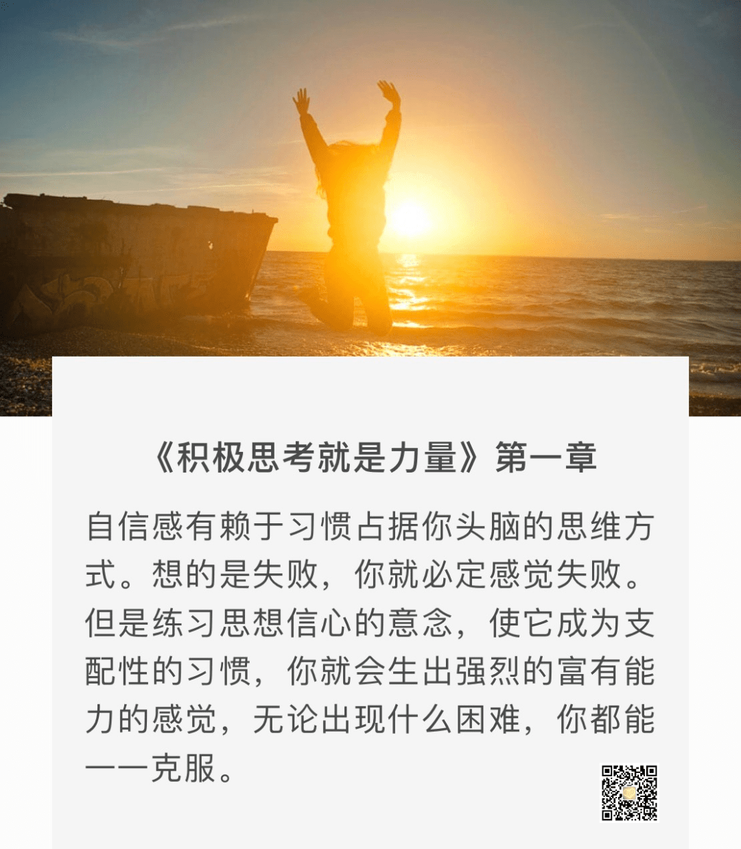 小舒 | 积极思考就是力量