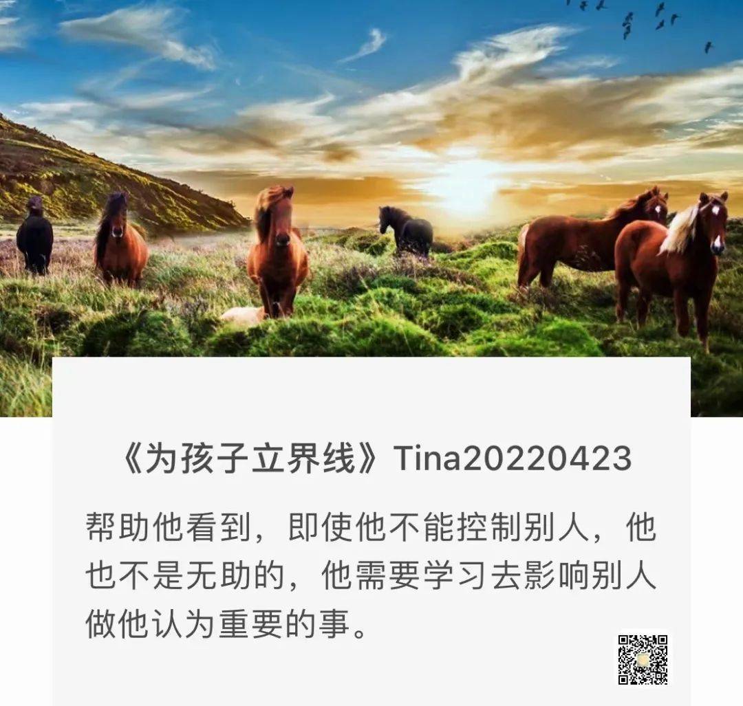 小舒 | 学习为孩子立界线