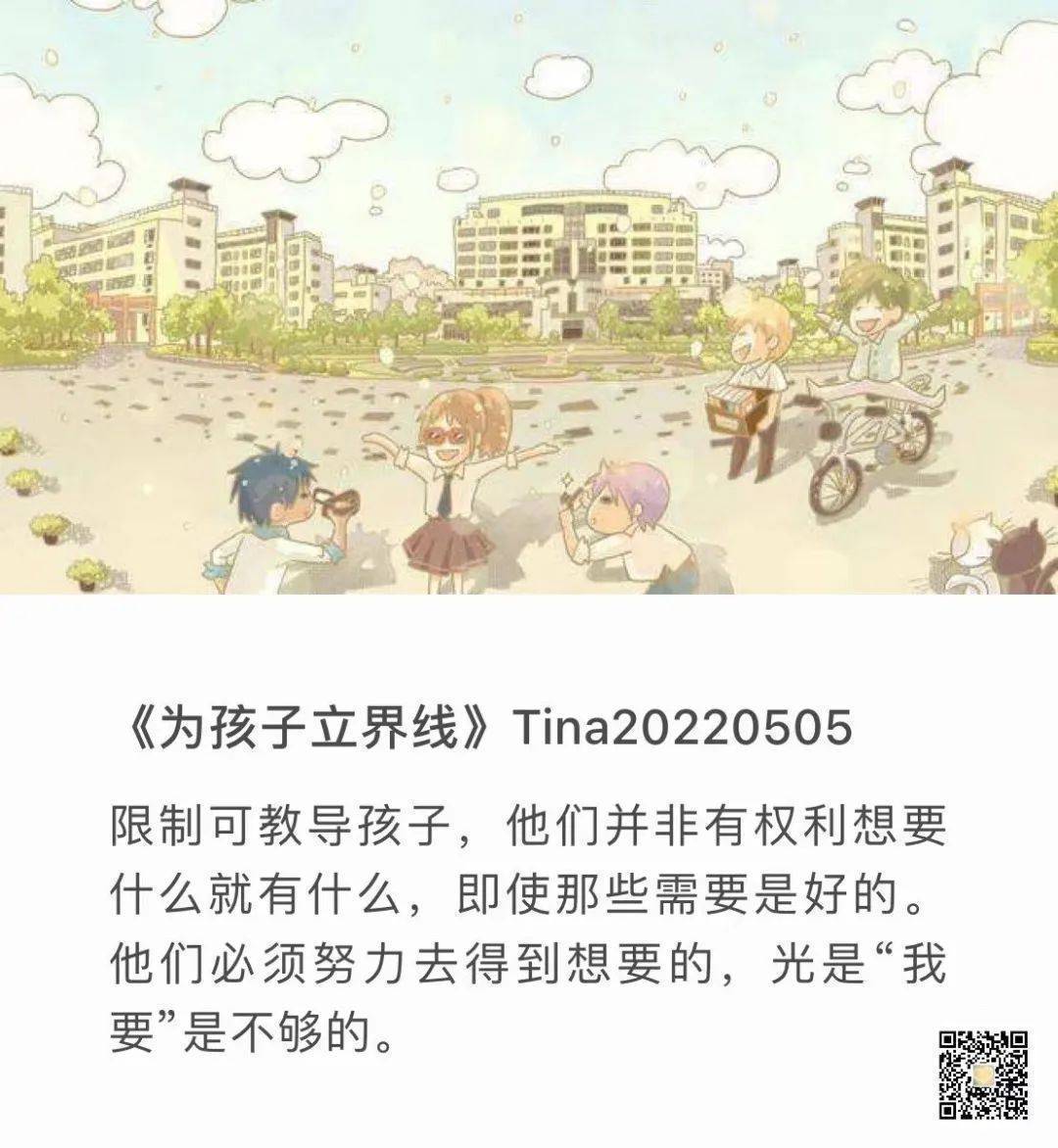 小舒 | 学习为孩子立界线