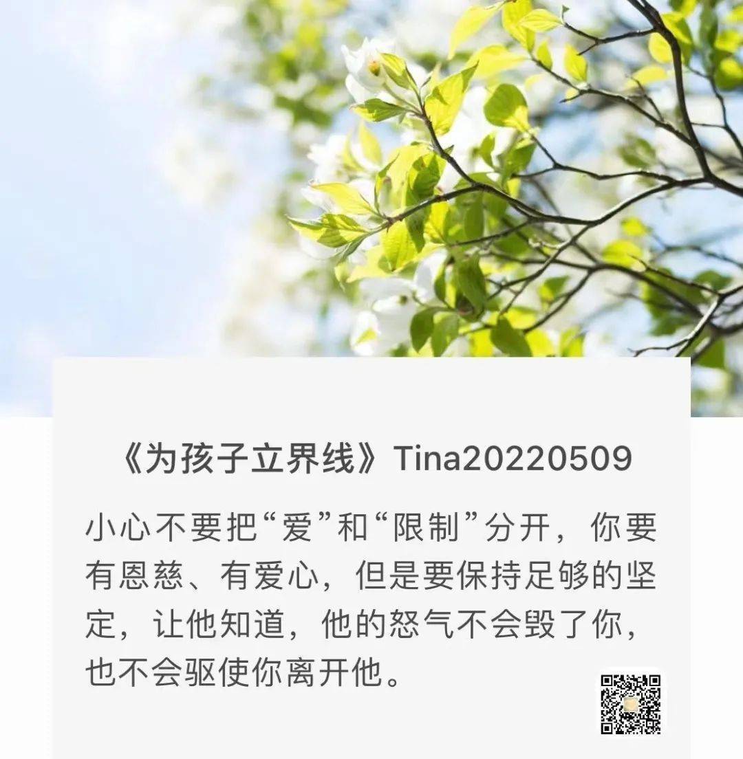 小舒 | 学习为孩子立界线