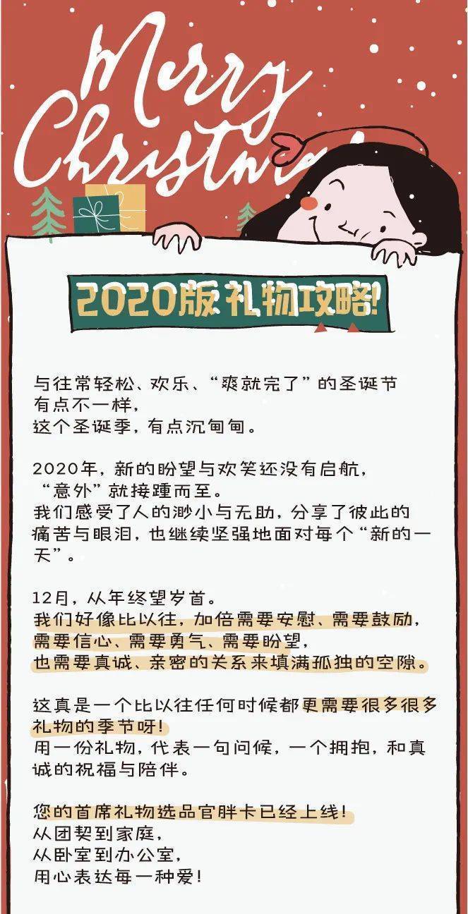 2020版圣诞礼物攻略！