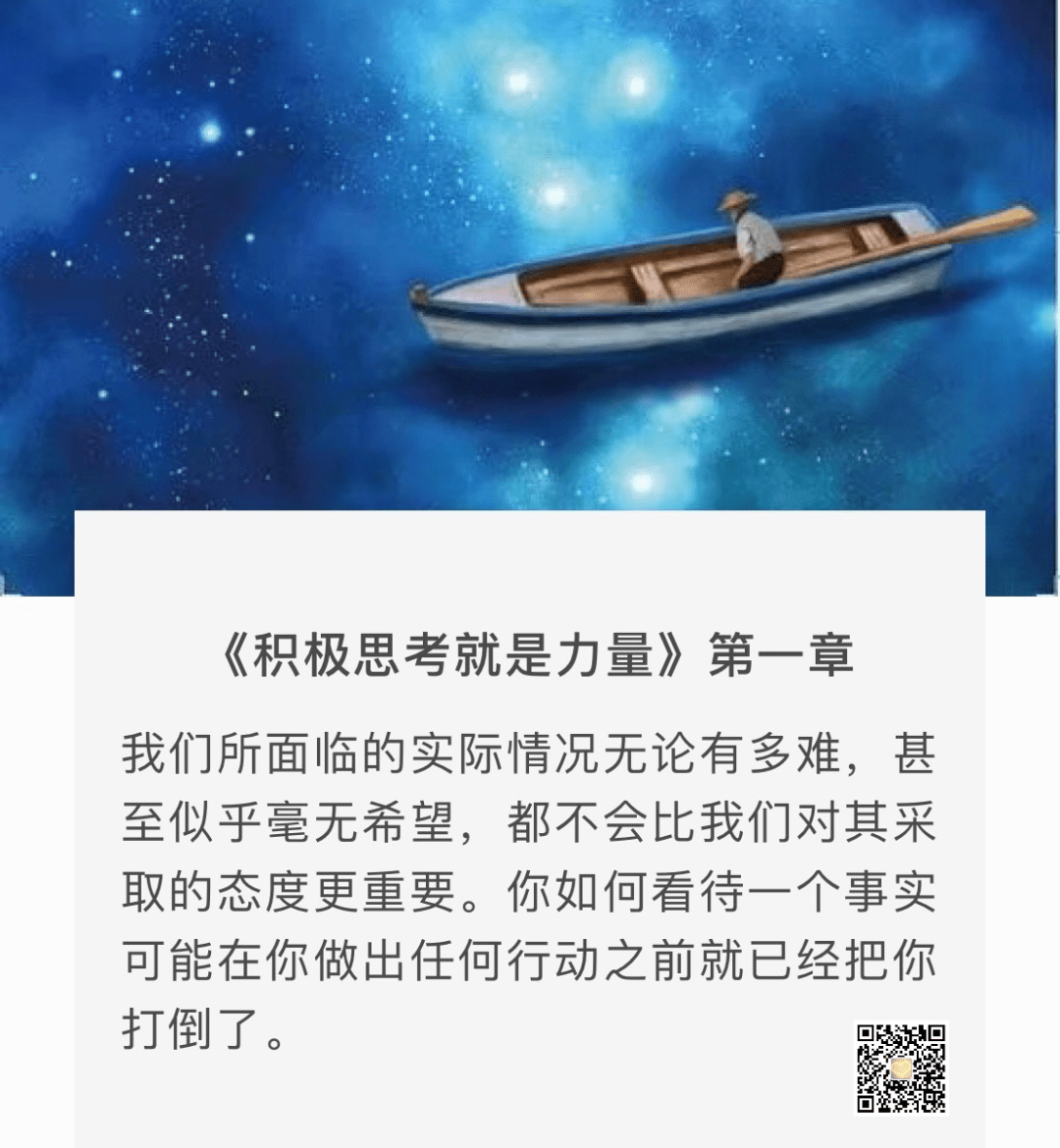 小舒 | 积极思考就是力量