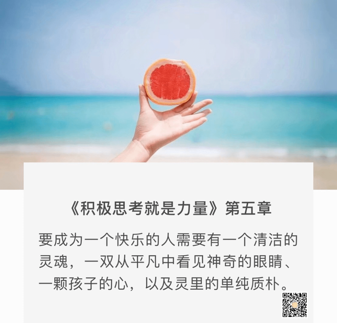 小舒 | 积极思考就是力量