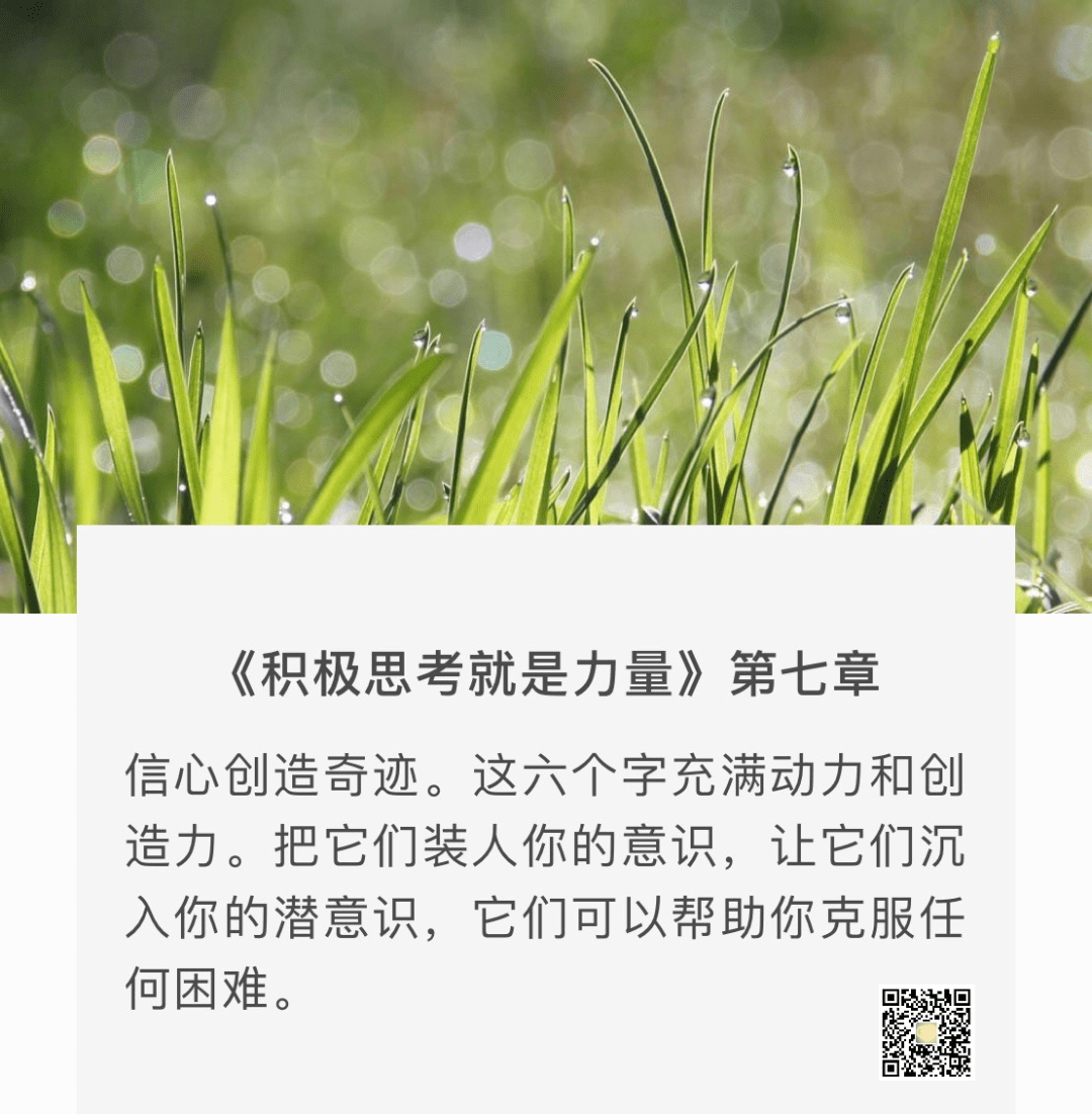 小舒 | 积极思考就是力量