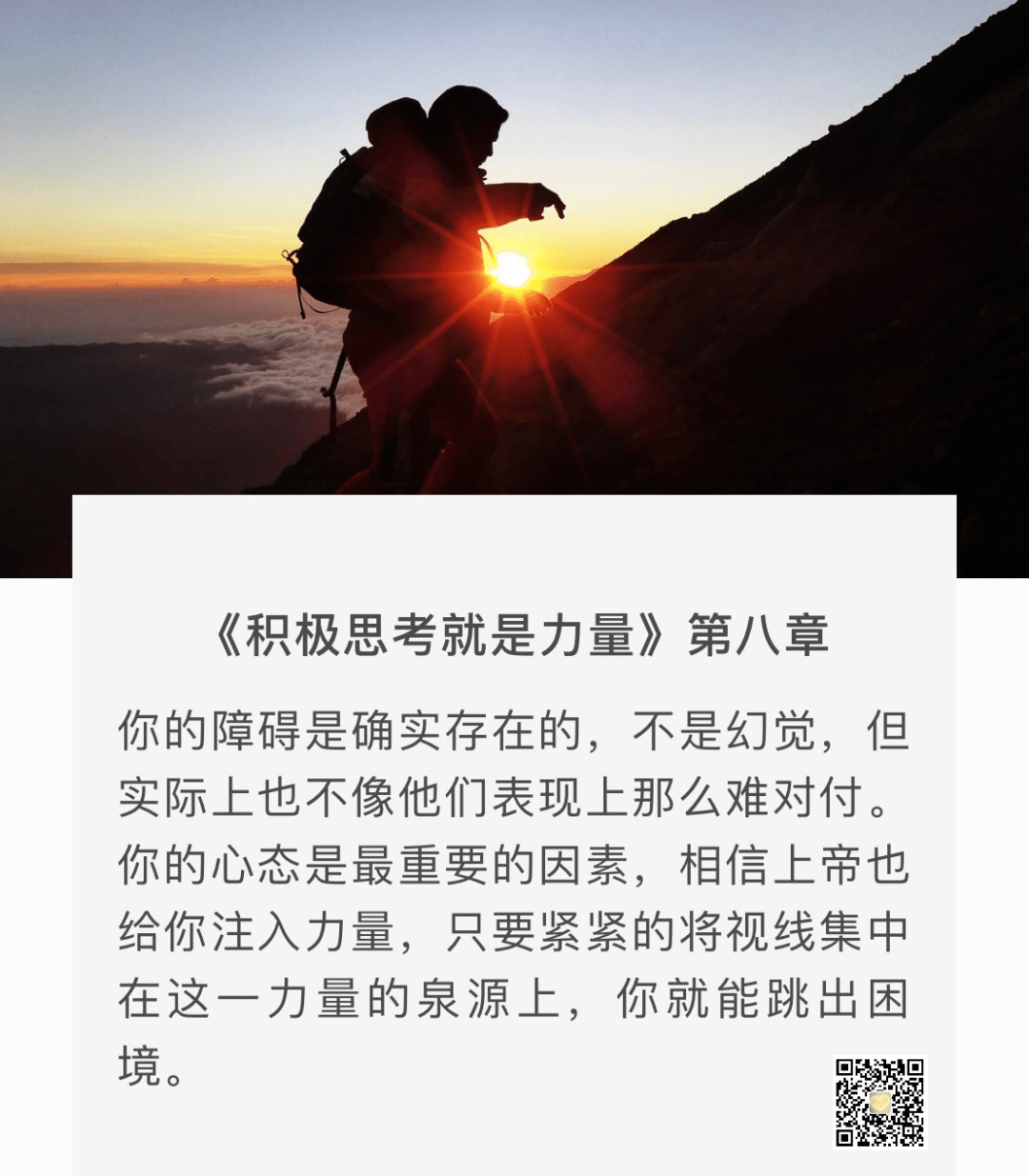 小舒 | 积极思考就是力量