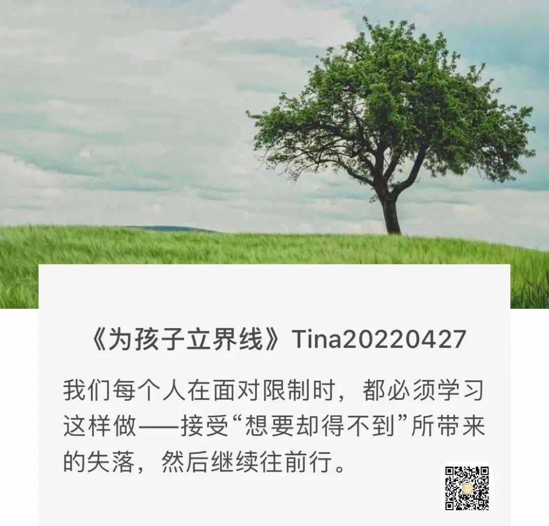 小舒 | 学习为孩子立界线