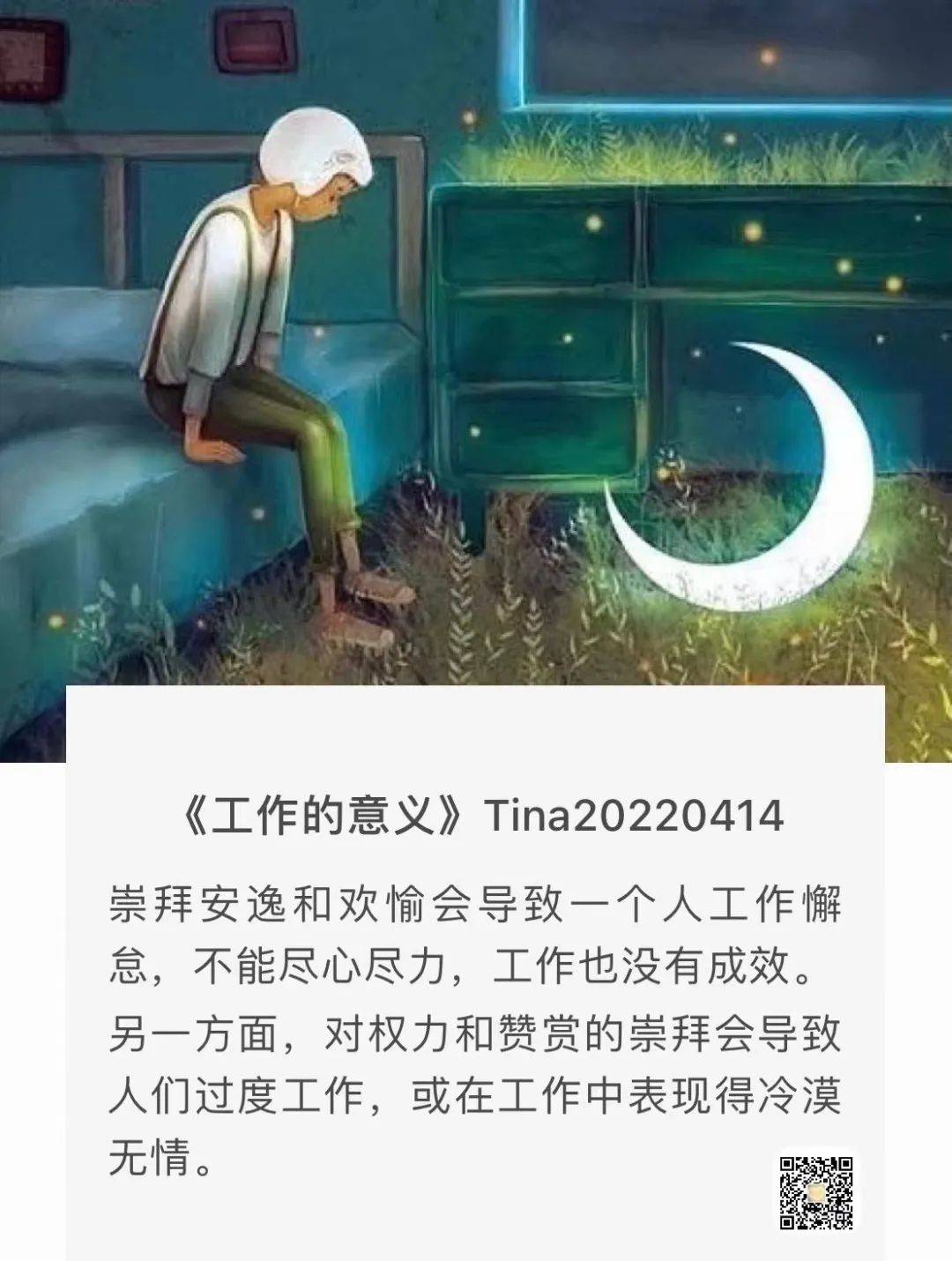 小舒 | 工作的意义是什么？