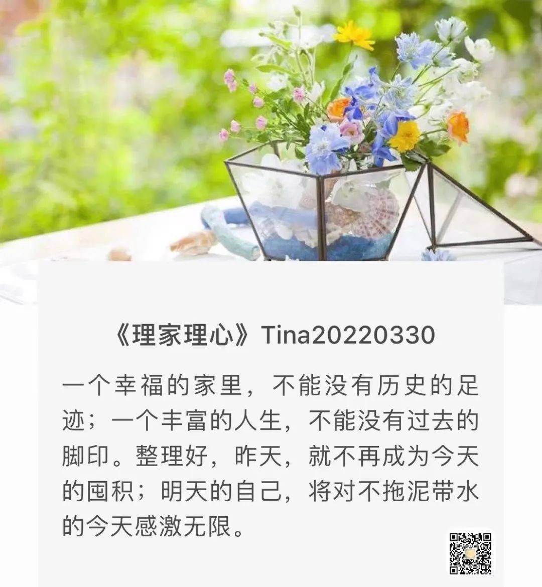 小舒 | 理家理心，理顺生活